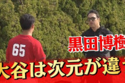 カープ黒田博樹アドが20年ぶりに由宇球場で2軍戦を視察！玉村に助言→即席のサイン会も開催