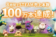 【その他】パルワールド、リリースから約8時間で販売本数100万本突破！