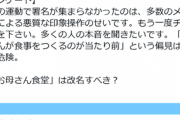 まんさん「ファミマのお母さん食堂は男尊女卑」