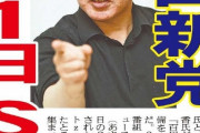 【朗報】百田尚樹先生、保守新党（いわゆる百田新党）の立ち上げを宣言！！自民党と維新に喝を入れる！