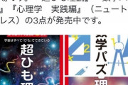 東京大学　超ひも理論 10次元＋時間で予言された素粒子アクシオンが発見される  [10/12]