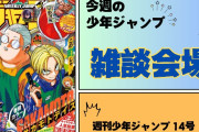 今週の少年ジャンプについて語ろう【14号】