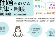 【実子誘拐】世田谷区女性限定離婚講座「親権争いを有利にするための子の連れ去り別居指南」「財産分与を有利にするための隠し口座作り指南」