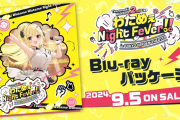 【ホロライブ】わためぇ2ndLive「わためぇNightFever!!in TOKYOGARDENTHEATER」BD発売決定！！現在予約受付中