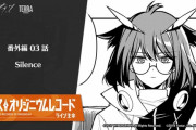 【アークナイツ】『ロドス・オリジニウムレコード ライン生命』番外編第3話「Silence」【公式漫画】