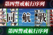 【艦これ】最後の週末に増えるE4-3クリア！ゲージ爆破見ると終わったという実感湧くな