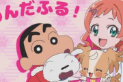 『わんだふるぷりきゅあ！』に野原しんのすけとシロが出演！さすがにちょい役だったか