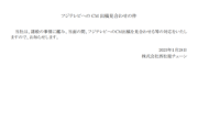 【速報】フジテレビの長寿アニメ「サザエさん」、最後の提供だった西松屋が声明発表「CM出稿を見合わせる」全滅へ