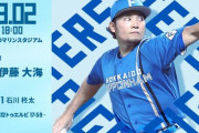 伊藤大海 9月2日のロッテ戦 予告先発！ 18:00～