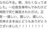 【デス書き込み】本当に効果があると話題に→女性「書きはじめて数ヵ月、ついに旦那が死にました！」