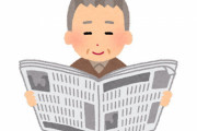 新聞、一年間で200万部減！このままだと15年後に紙の新聞は日本から消えてしまう勢い