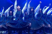 【欅坂46】元メンバーの現在が悲惨…爆死＆スキャンダルでボロボロ
