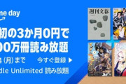 KindleUnlimited3か月無料･MusicUnlimited最初の4か月無料･Audible3か月無料やってるよ