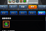 【急げ！遅れるな！】※大激震※「ドヤる準備しないと」実力が丸裸！？！？多くのプレイヤーが恥をかかないよう日々努力している模様ｗｗｗｗｗｗｗ【モンスト】
