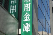 都銀があるのに地銀や信金を使う理由ってなんなんや？
