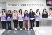 5期生のOG楽屋挨拶の様子がコチラ！！！【乃木坂46】