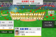 阪神・佐藤、7号先制ツーランHR！！特大の1発！