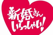 【画像】新婚さんいらっしゃい、2回り下のF力プはありそうな若妻ｗｗｗｗｗ