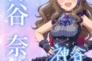 【デレステ10th】「神谷奈緒」豚が14年越しの偏見で語る #カラフル釘ロリータバット #本田未央映り込み