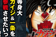 【朗報】カイジの作者、実は『漫画が上手かった』ことがX識者の指摘で判明する