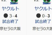 巨人さん、勝負の9月にヤクルトスワローズに2連敗