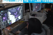 【速報】中国のゲーム規制法案、規制した局長をクビにして終了へ