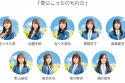 【日向坂46】三期は前代未聞！？ 期別曲のフォーメーションが全て判明！！