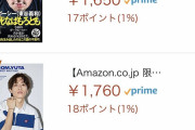 【Youtube】ガーシーの半生を描いた本、予約開始した途端コムドットを抜きランキング1位に