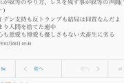 【悲報】愛国者「バイデン支持の奴らは絶対に非を認めないいじめっ子と同じ」