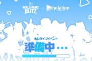 【ホロライブ】『ワールド・オブ・タンクス・ブリッツ』がホロライブと大型コラボ　ゲストのホロメン7人のシルエット公開