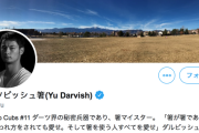 ダルビッシュさんのTwitter、もう無茶苦茶！！！