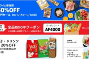 【朗報】Amazonネットスーパーでもプライム感謝祭開催 フレッシュやライフなどで最大50%オフなど