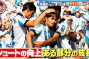 久保建英のシュートが向上した秘密…暴かれるwww