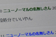 【悲報】例の「殺処分でいいやん」さん、答弁書で煽ったうえ賠償金を踏み倒していたｗｗｗｗ