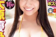 【グラビア】大原優乃、たわわバスト際立つビキニ姿披露！『週刊少年チャンピオン』表紙＆巻頭グラビアに1年ぶりの登場
