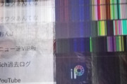 【画像】6年以上前に買ったタブレットの画面が頻繁にこうなるけど、もう終わり？