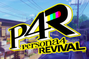 『ペルソナ4 リバイバル』に望む事