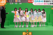 日向坂46『君しか勝たん』MV公開！！
