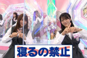 【櫻坂46】櫻坂メンバーが警告！！！！！！！