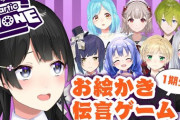 【神絵師１期生】１期生８人でお絵描き伝言ゲーム！　「お題でイジり合う1期生すき」【にじさんじ】