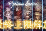 【グラブル】マグナから神石の移行予定どんな感じ？ / 神石4凸実装からもうすぐ1年、堅守武器も増え特に耐久面で差は広がりつつある
