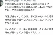 小田えりな「卒業発表した頃、生きることもAKBでいることも嫌で心が疲弊してた」