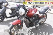騒音バイクが白バイから逃走し2台が転倒、17歳の少年と16歳の少女が救急搬送