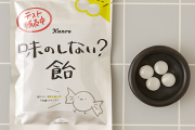 ローソンが「味のしない飴」を販売！！ 虚無味だけど意外といいかも？