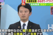 斎藤元彦さん、もう例のnoteは「嘘八百の怪文書」ということにするしかない