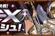 【パズドラ】最近の炎上だとEXが不評なのだけ理解できない