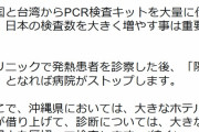 下地衆院議員「韓国と台湾からＰＣＲ検査キットを大量に仕入れたい！」ＧＷに韓国訪問を計画→衆院全会派に反対されるｗｗｗｗ