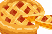 『アップルパイ』←はじめて食べた時の感想ｗｗｗｗｗ