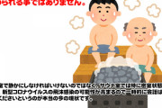 【悲報】老人「スパ銭での『ドラクエ行動』なんて若者に通じるわけねーだろｗｗ」