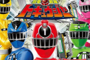 【スーパー戦隊シリーズ】『烈車戦隊トッキュウジャー』、26日よりYouTubeで全話無料配信が決定！